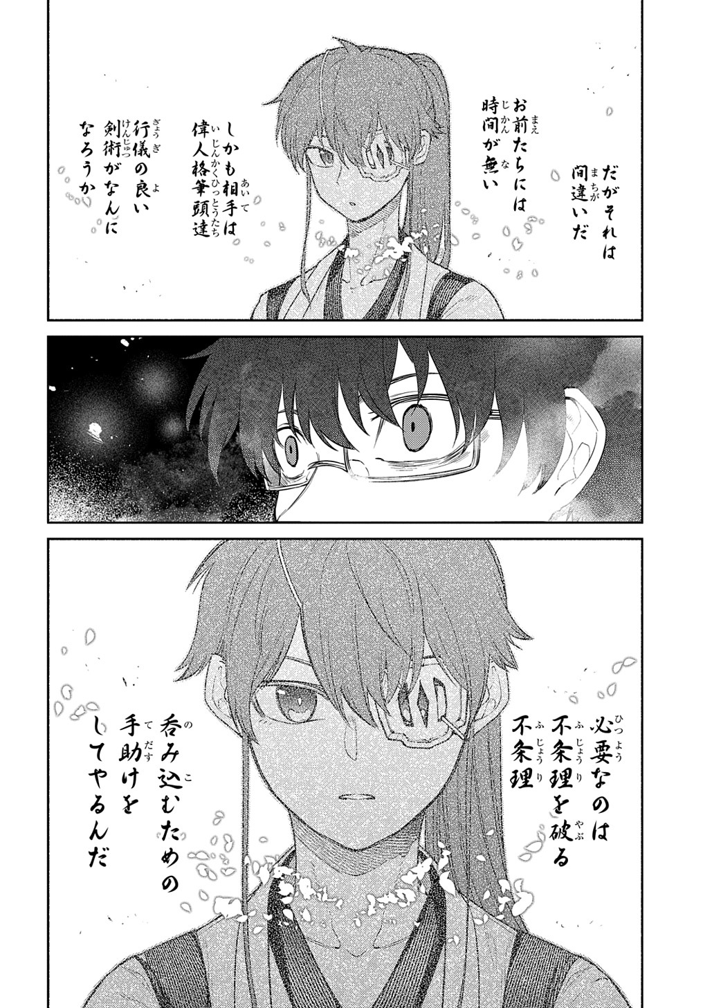 リィンカーネーションの花弁 第84話 - Page 16