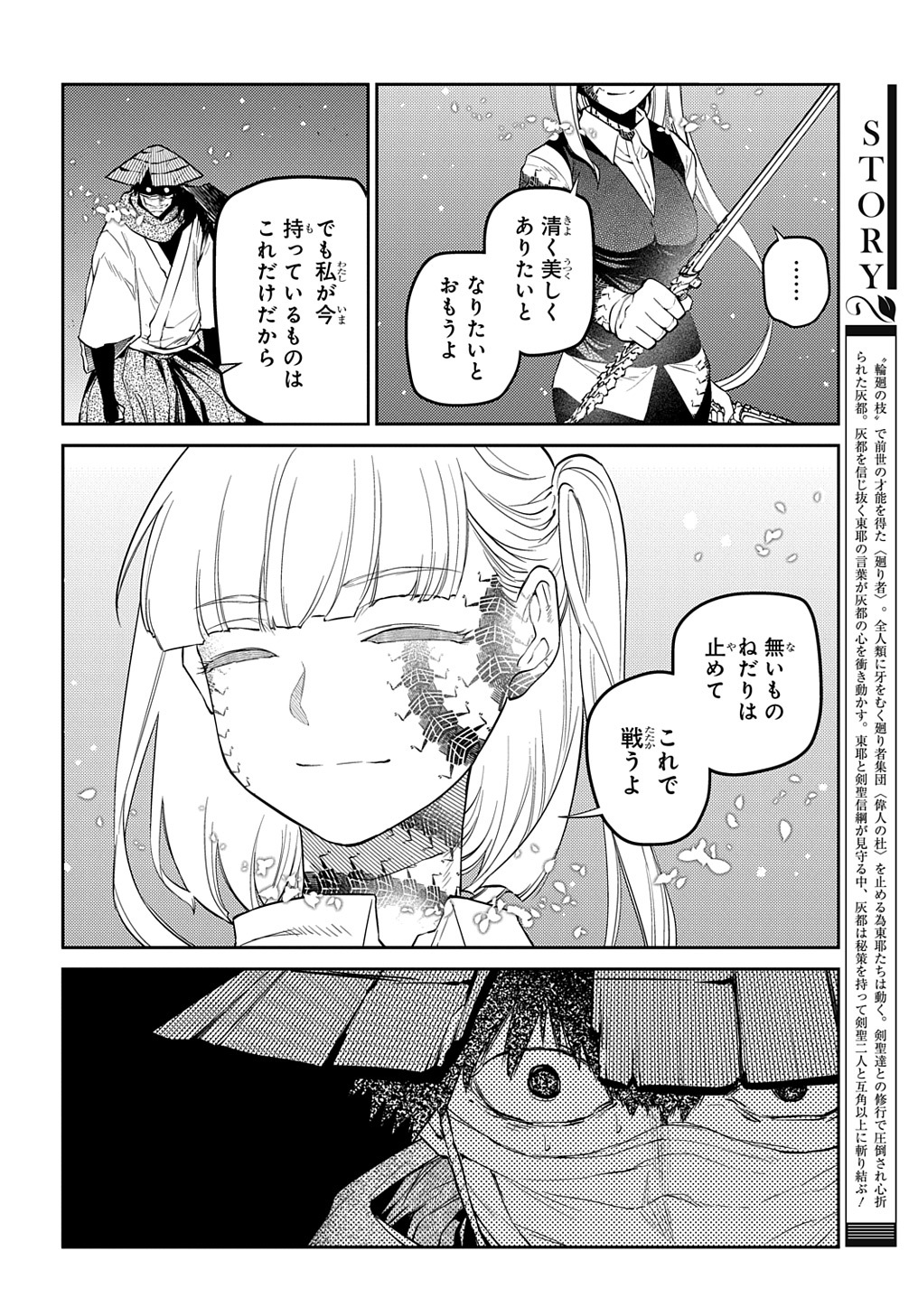 リィンカーネーションの花弁 第84話 - Page 2