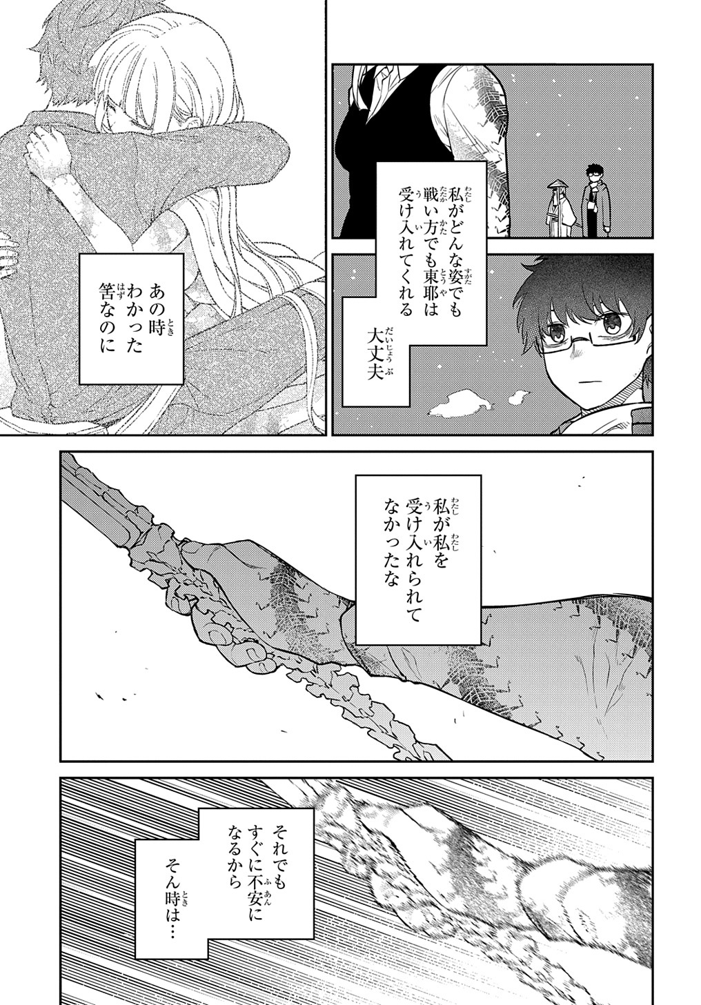 リィンカーネーションの花弁 第84話 - Page 3