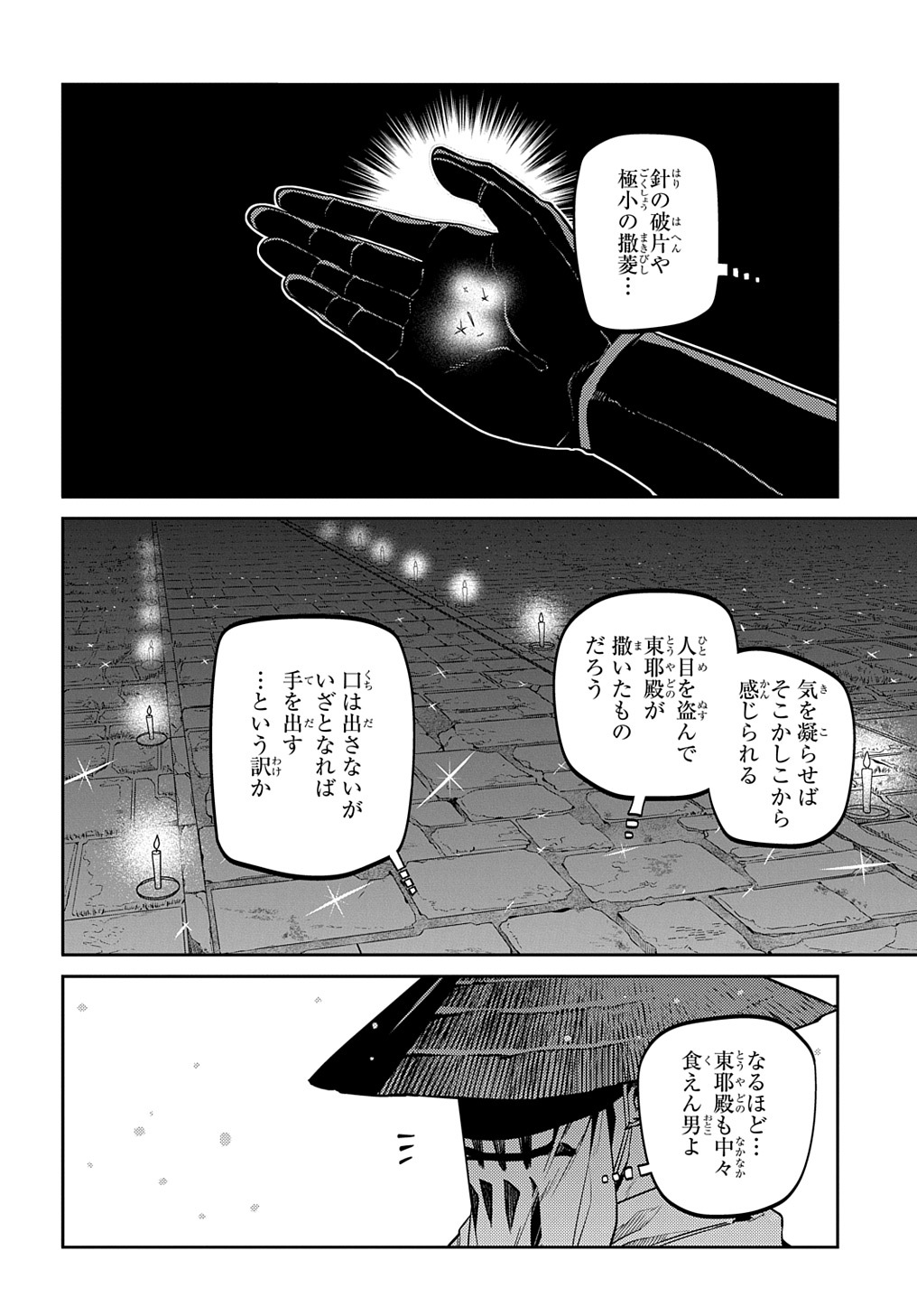 リィンカーネーションの花弁 第81話 - Page 24