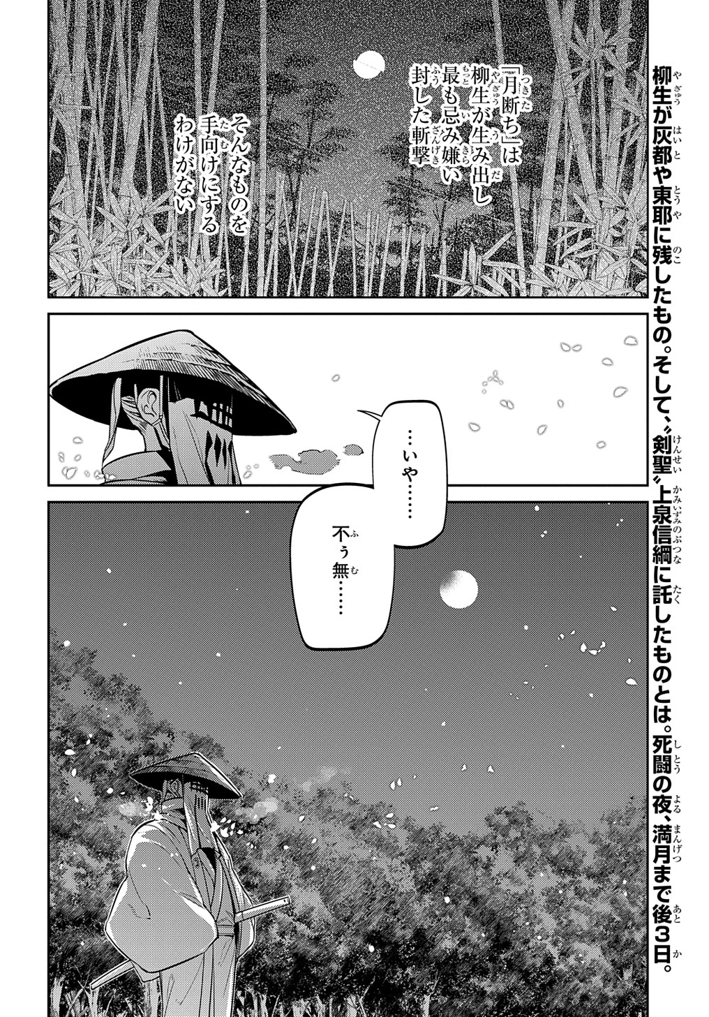 リィンカーネーションの花弁 第81話 - Page 26