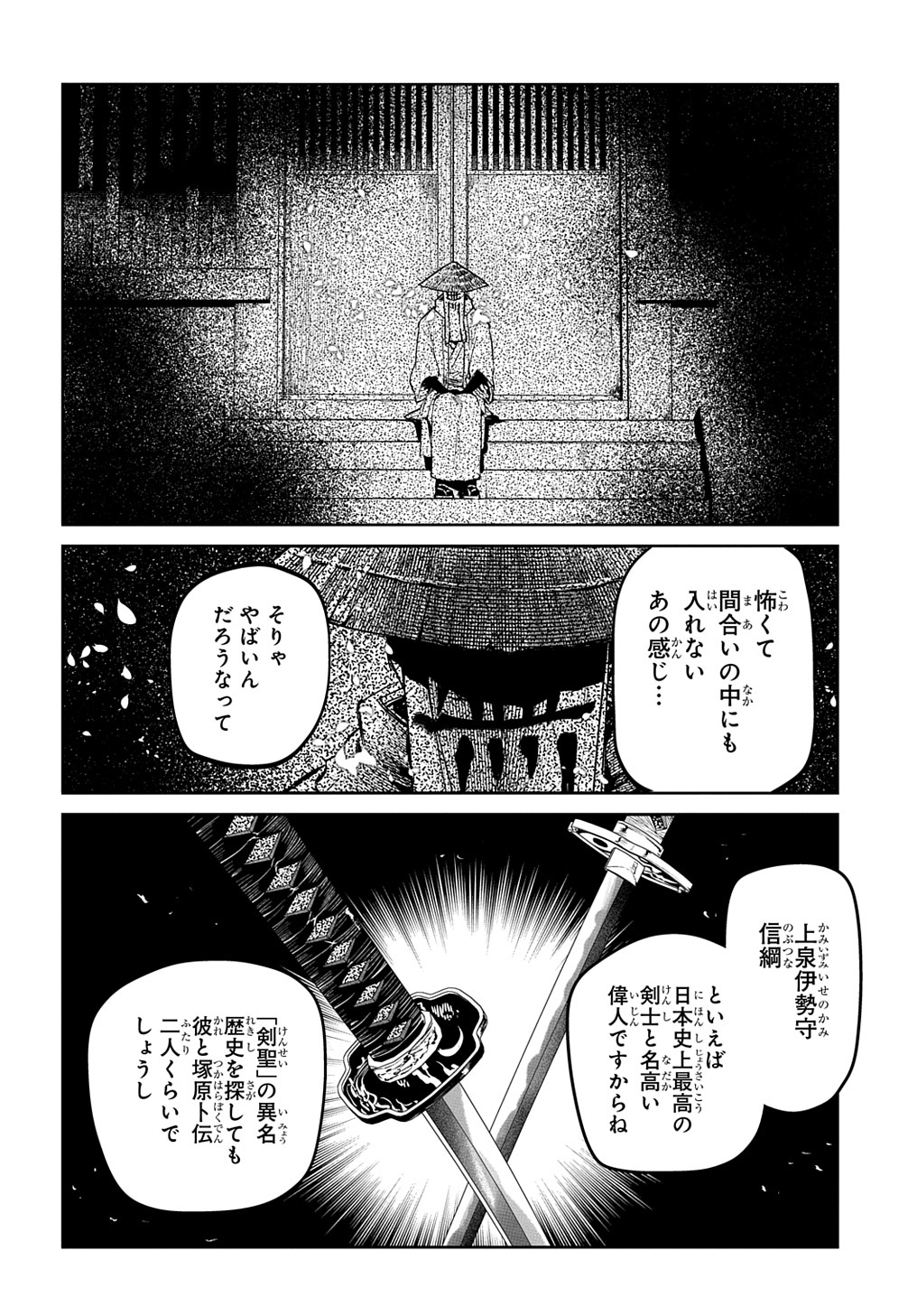 リィンカーネーションの花弁 第81話 - Page 4