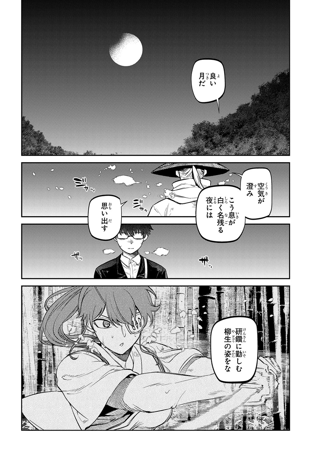 リィンカーネーションの花弁 第81話 - Page 8