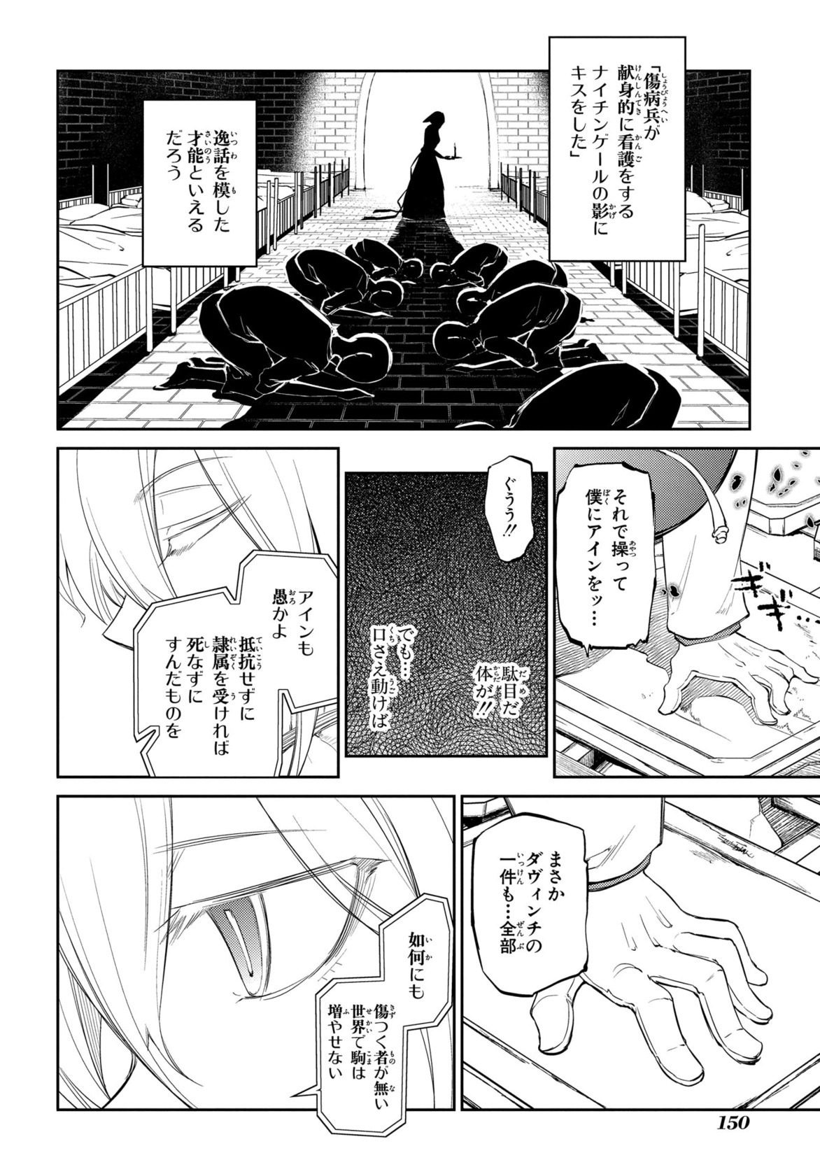 リィンカーネーションの花弁 第29話 - Page 16