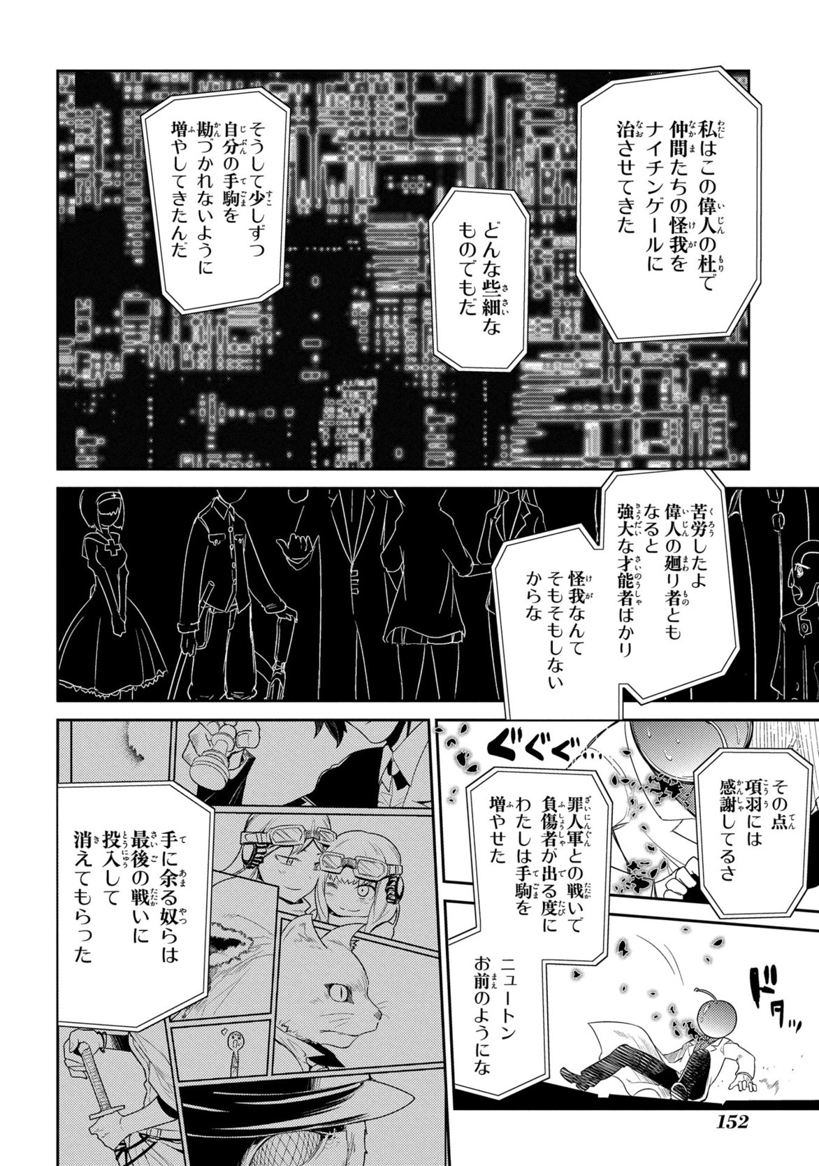 リィンカーネーションの花弁 第29話 - Page 18