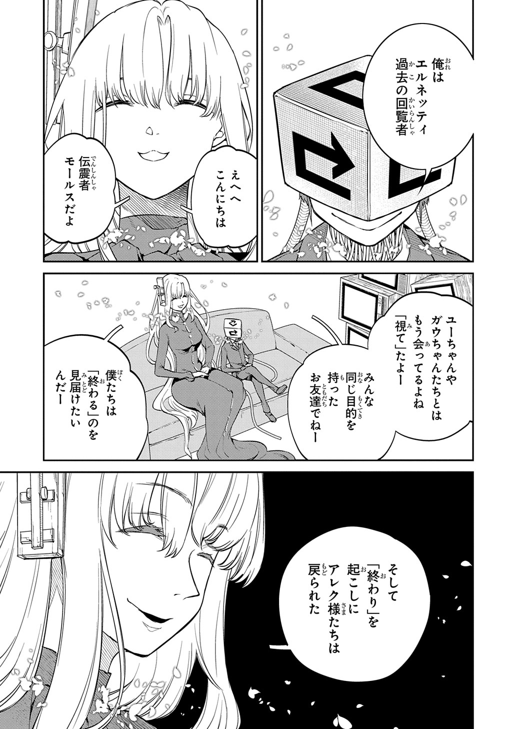 リィンカーネーションの花弁 第77話 - Page 17