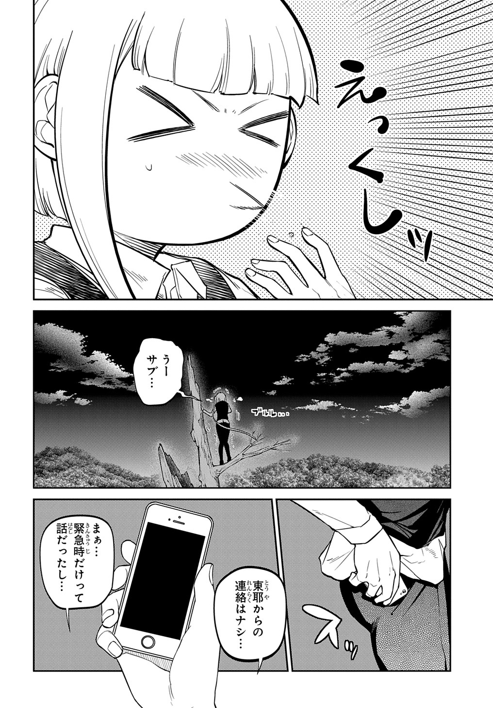 リィンカーネーションの花弁 第77話 - Page 26