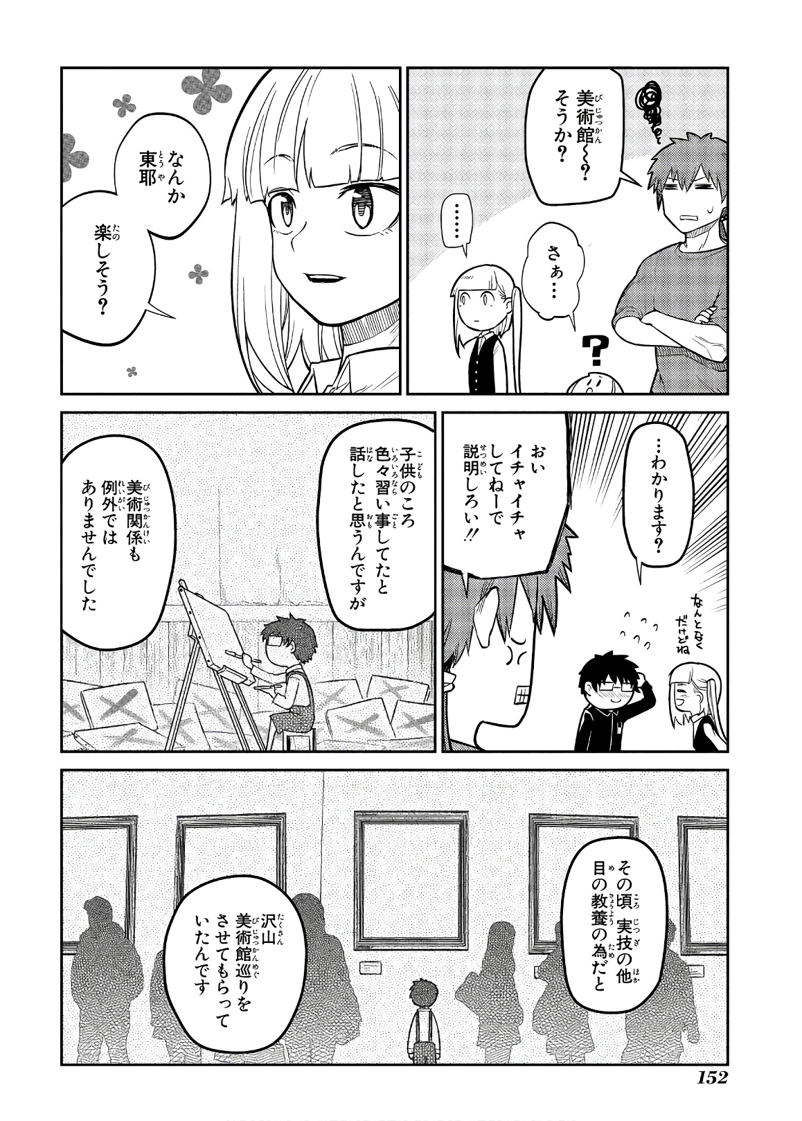 リィンカーネーションの花弁 第57話 - Page 18