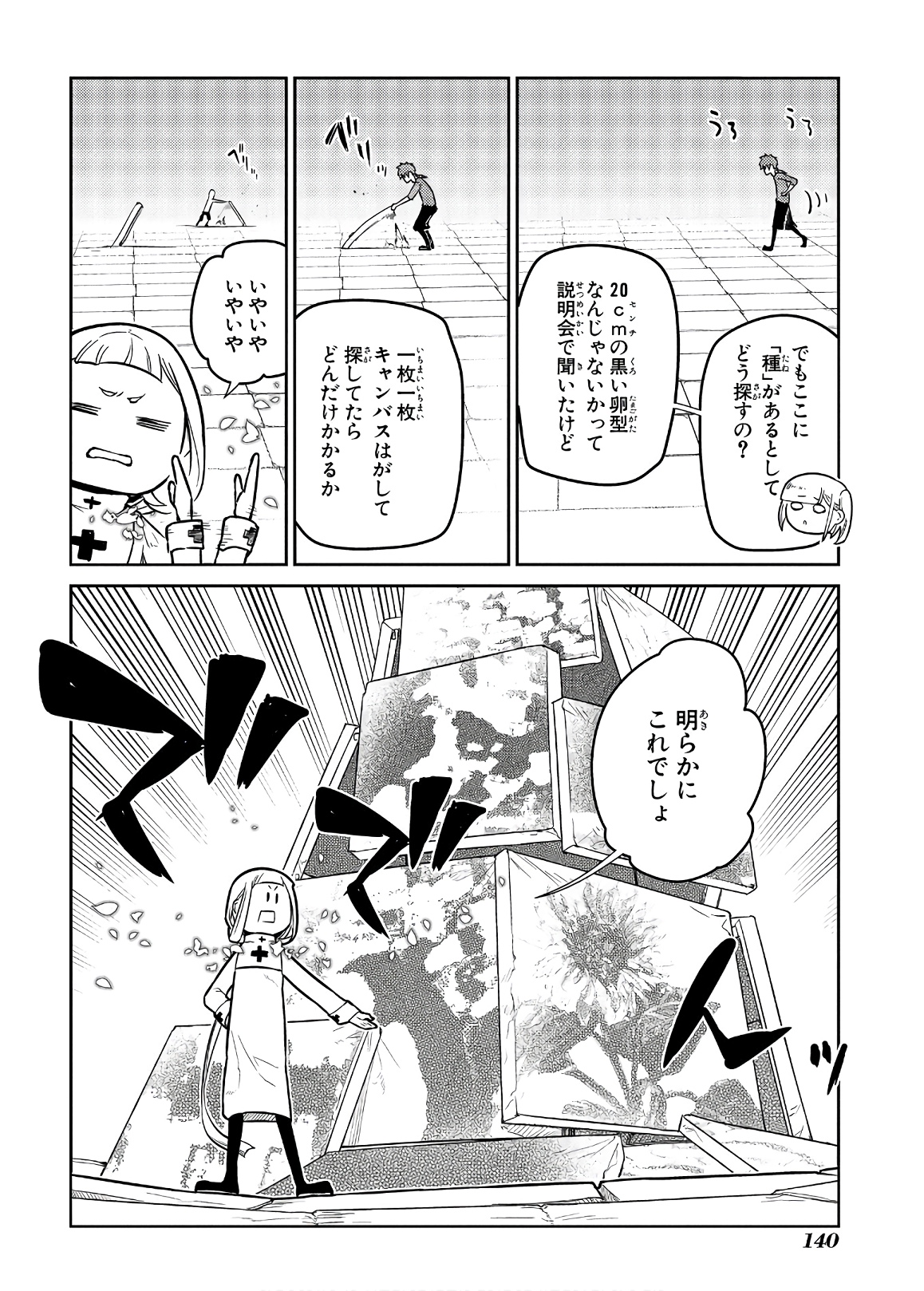 リィンカーネーションの花弁 第57話 - Page 6