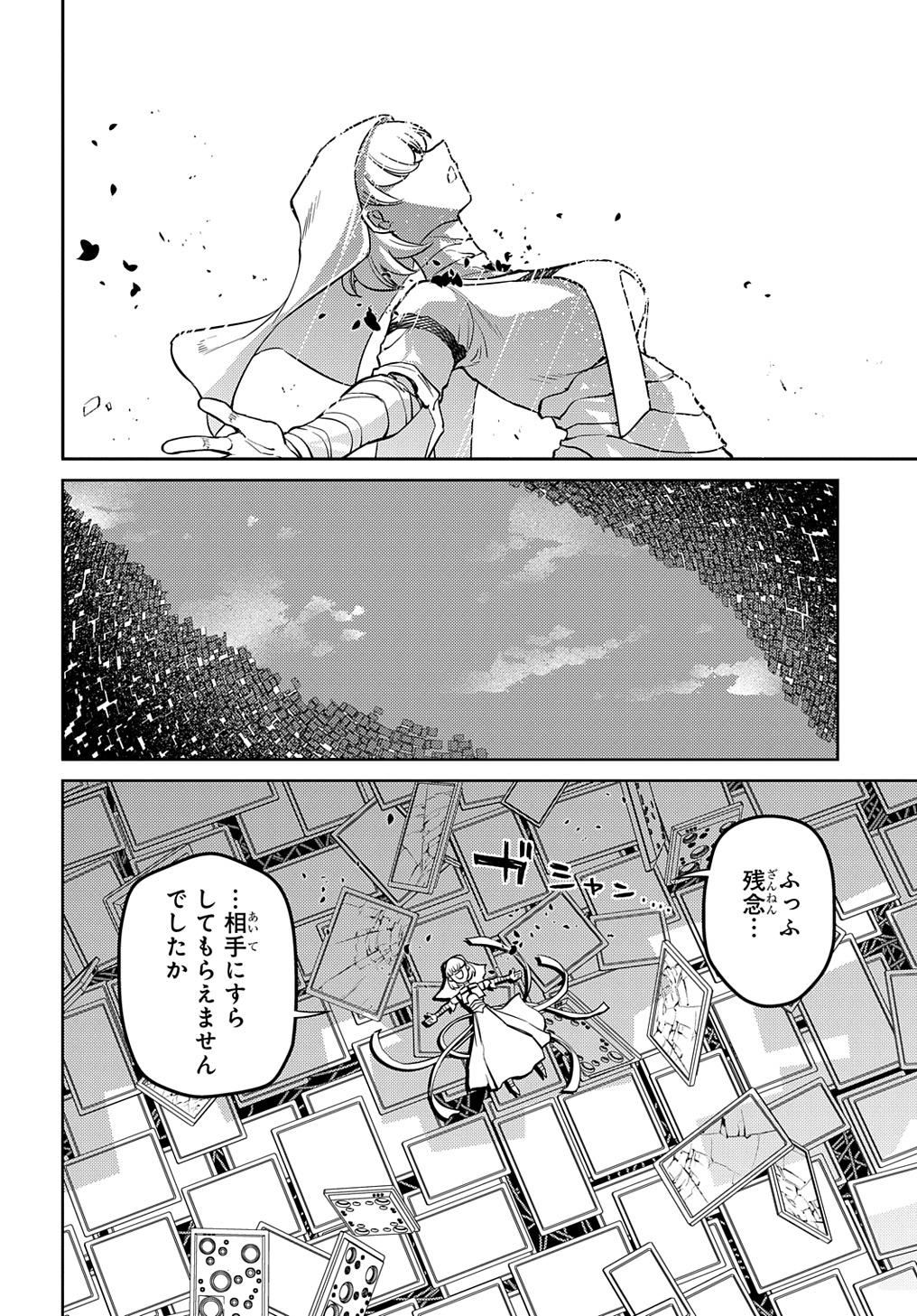 リィンカーネーションの花弁 第100話 - Page 22