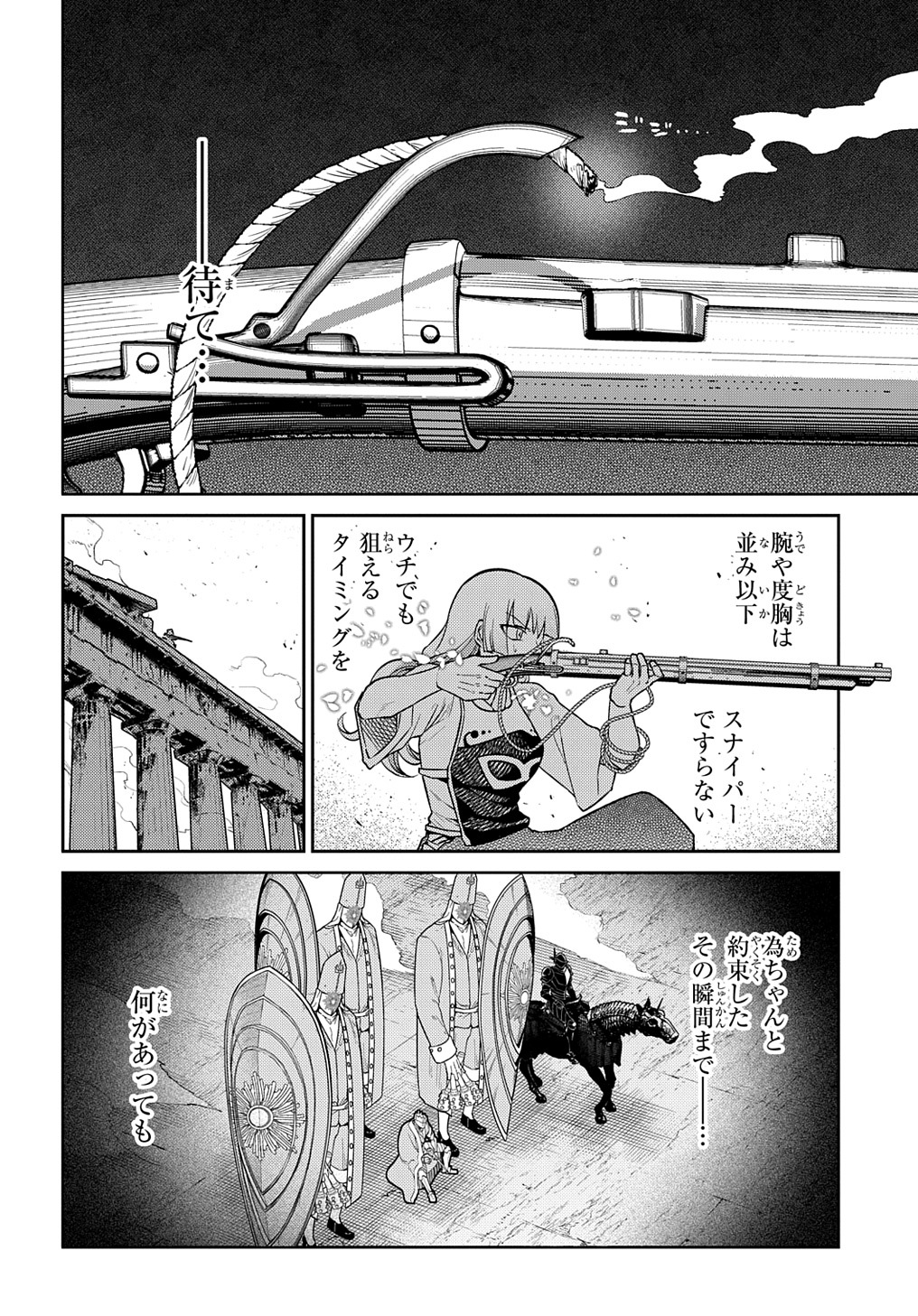 リィンカーネーションの花弁 第97話 - Page 2