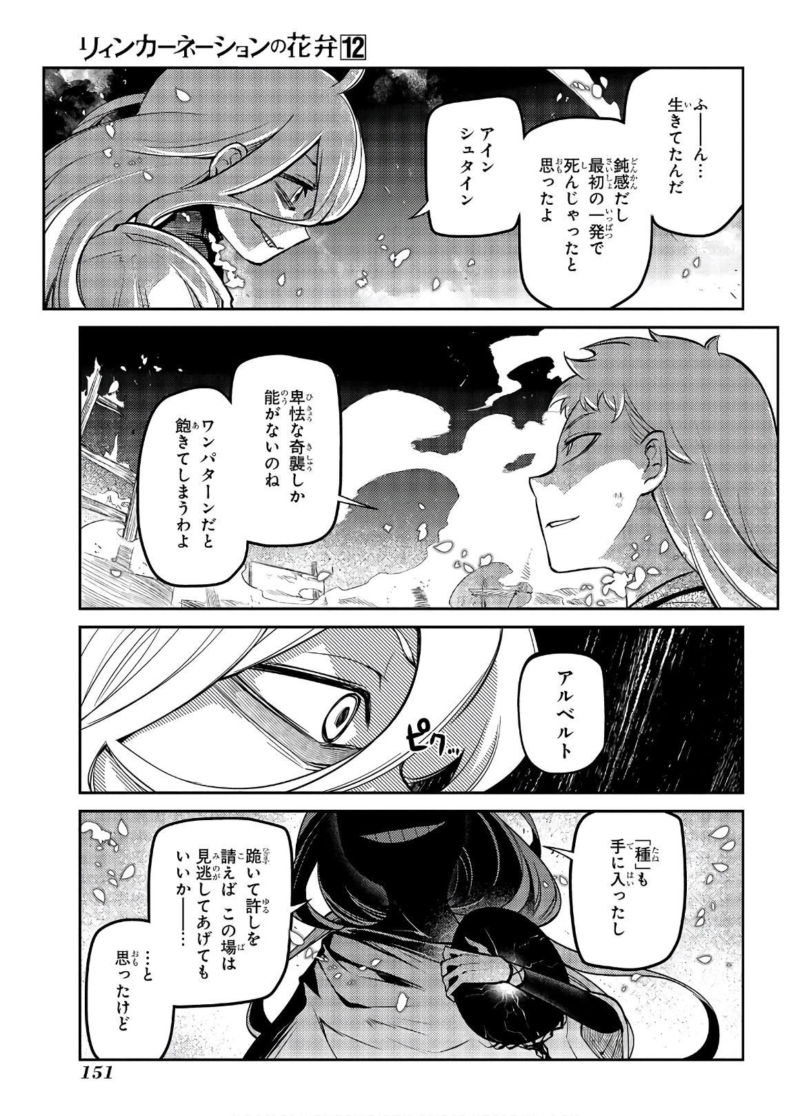 リィンカーネーションの花弁 第63話 - Page 9