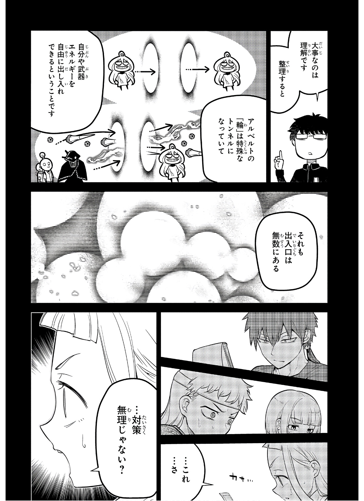 リィンカーネーションの花弁 第63話 - Page 16