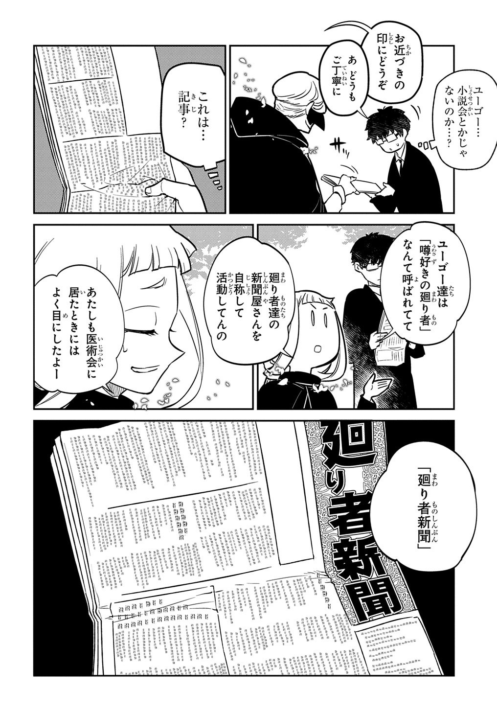 リィンカーネーションの花弁 第74.1話 - Page 4