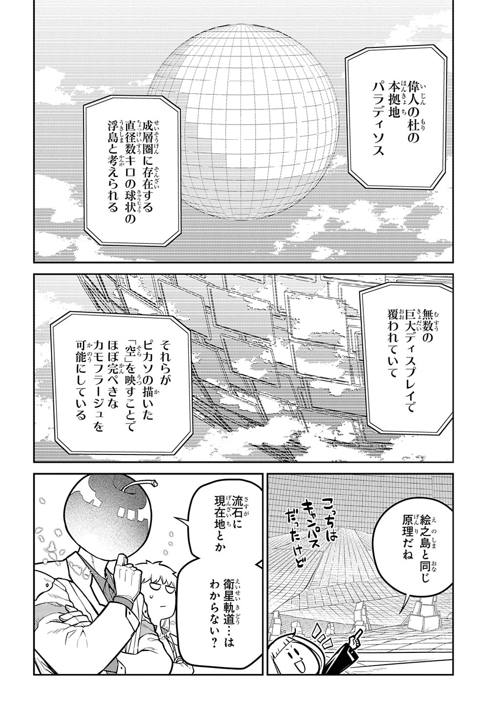 リィンカーネーションの花弁 第87話 - Page 10