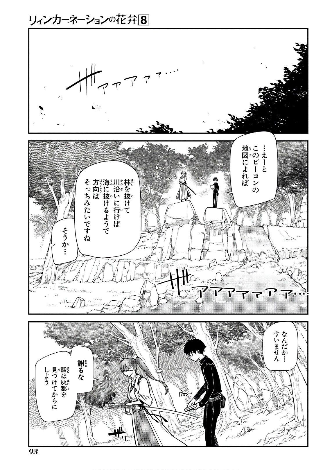 リィンカーネーションの花弁 第39話 - Page 21