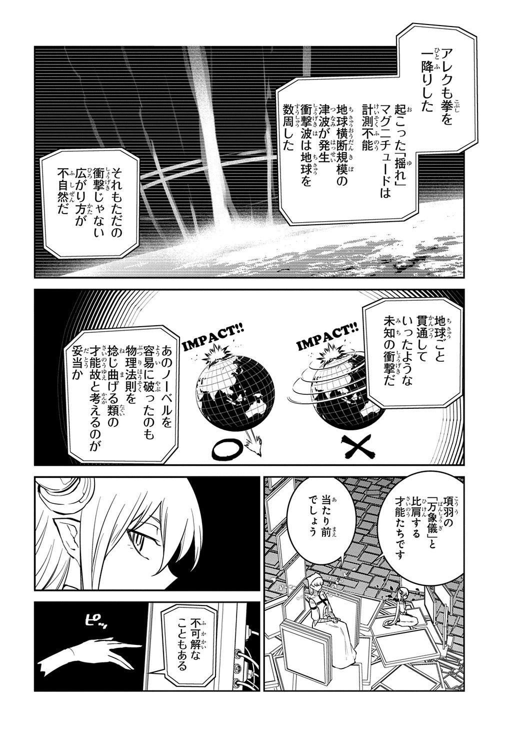 リィンカーネーションの花弁 第76話 - Page 6