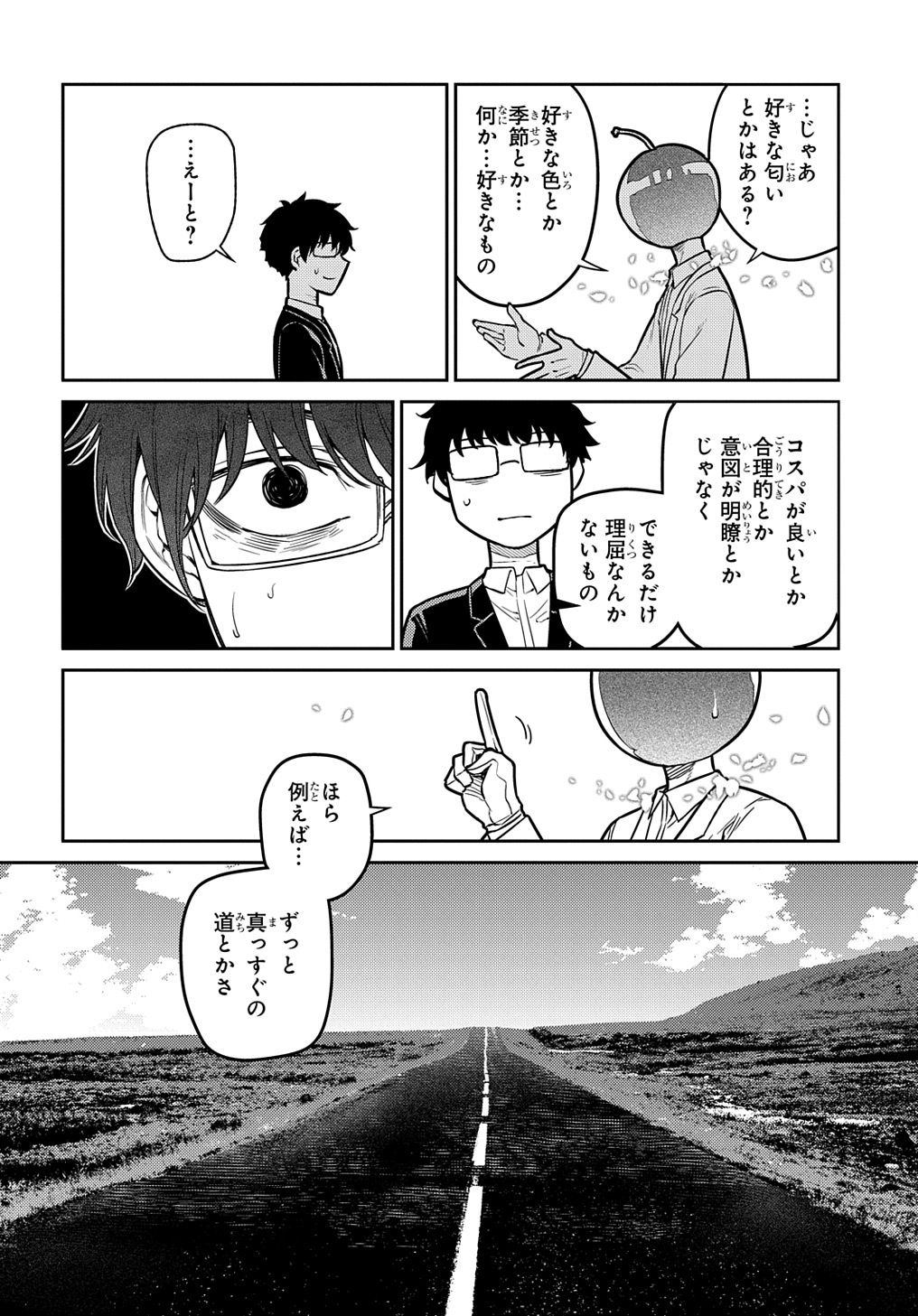 リィンカーネーションの花弁 第86話 - Page 16