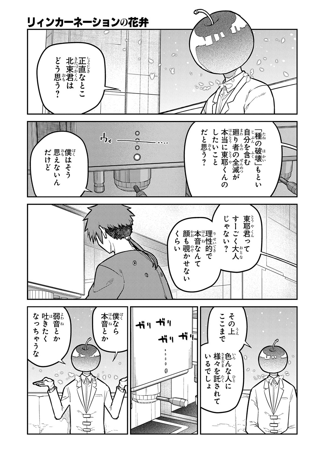 リィンカーネーションの花弁 第86話 - Page 5