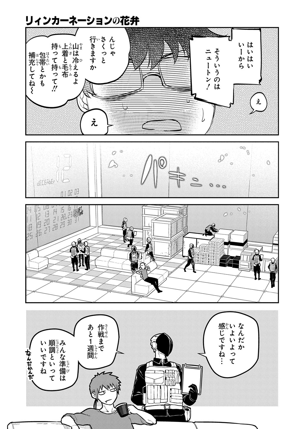 リィンカーネーションの花弁 第80話 - Page 15