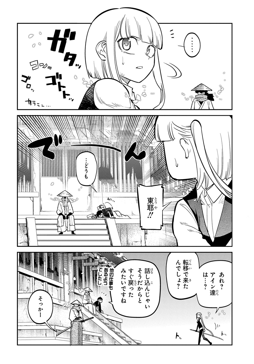 リィンカーネーションの花弁 第80話 - Page 22