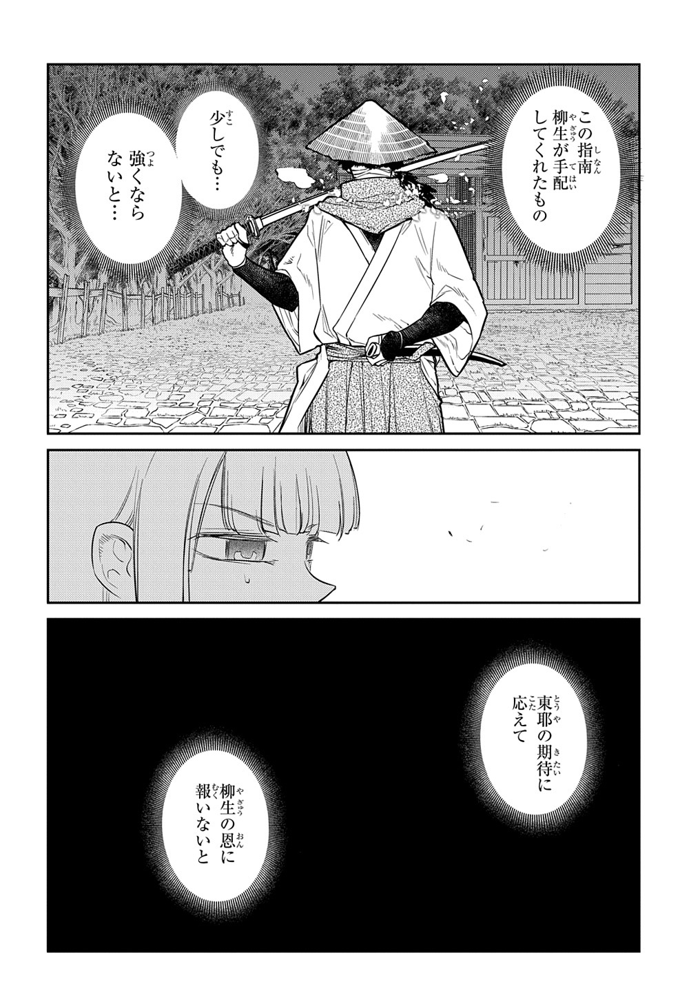 リィンカーネーションの花弁 第80話 - Page 24