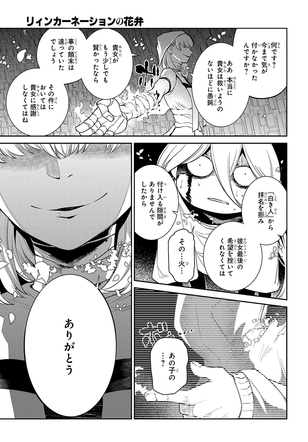 リィンカーネーションの花弁 第69話 - Page 13