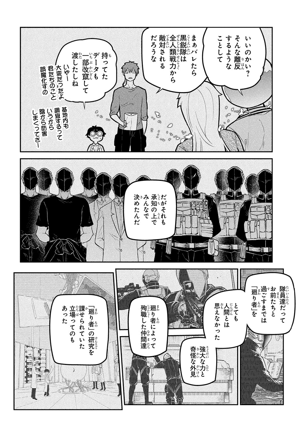 リィンカーネーションの花弁 第70話 - Page 22