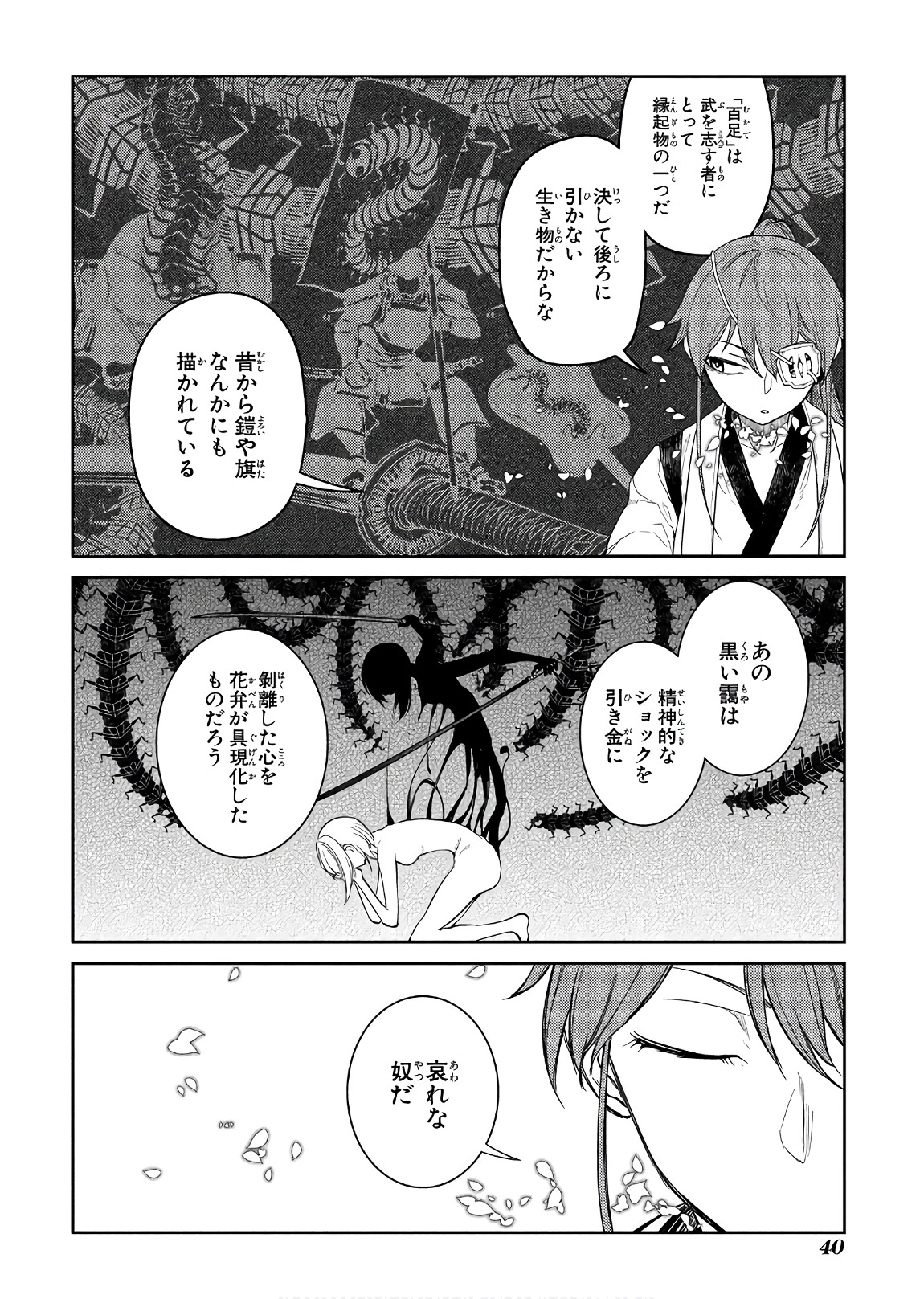 リィンカーネーションの花弁 第44話 - Page 6