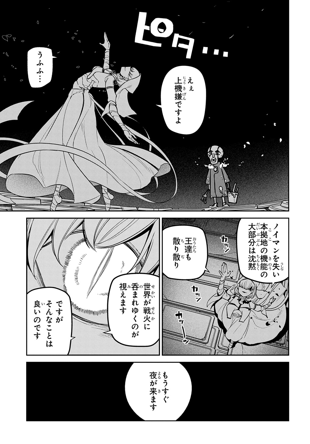 リィンカーネーションの花弁 第98話 - Page 3