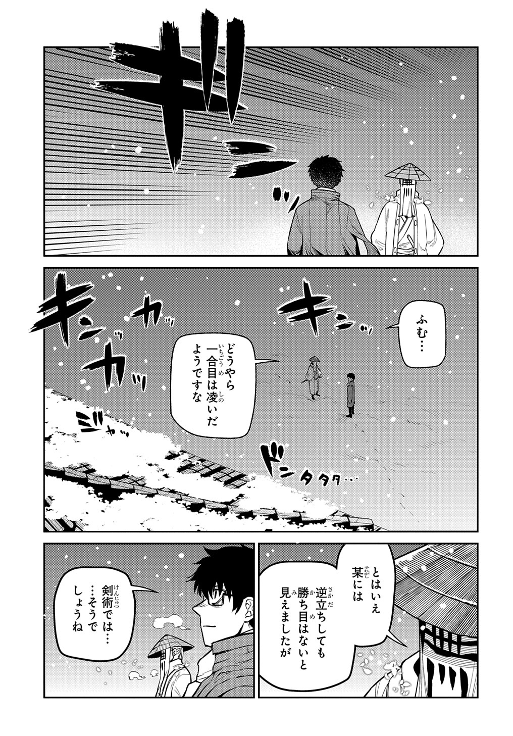 リィンカーネーションの花弁 第83話 - Page 11