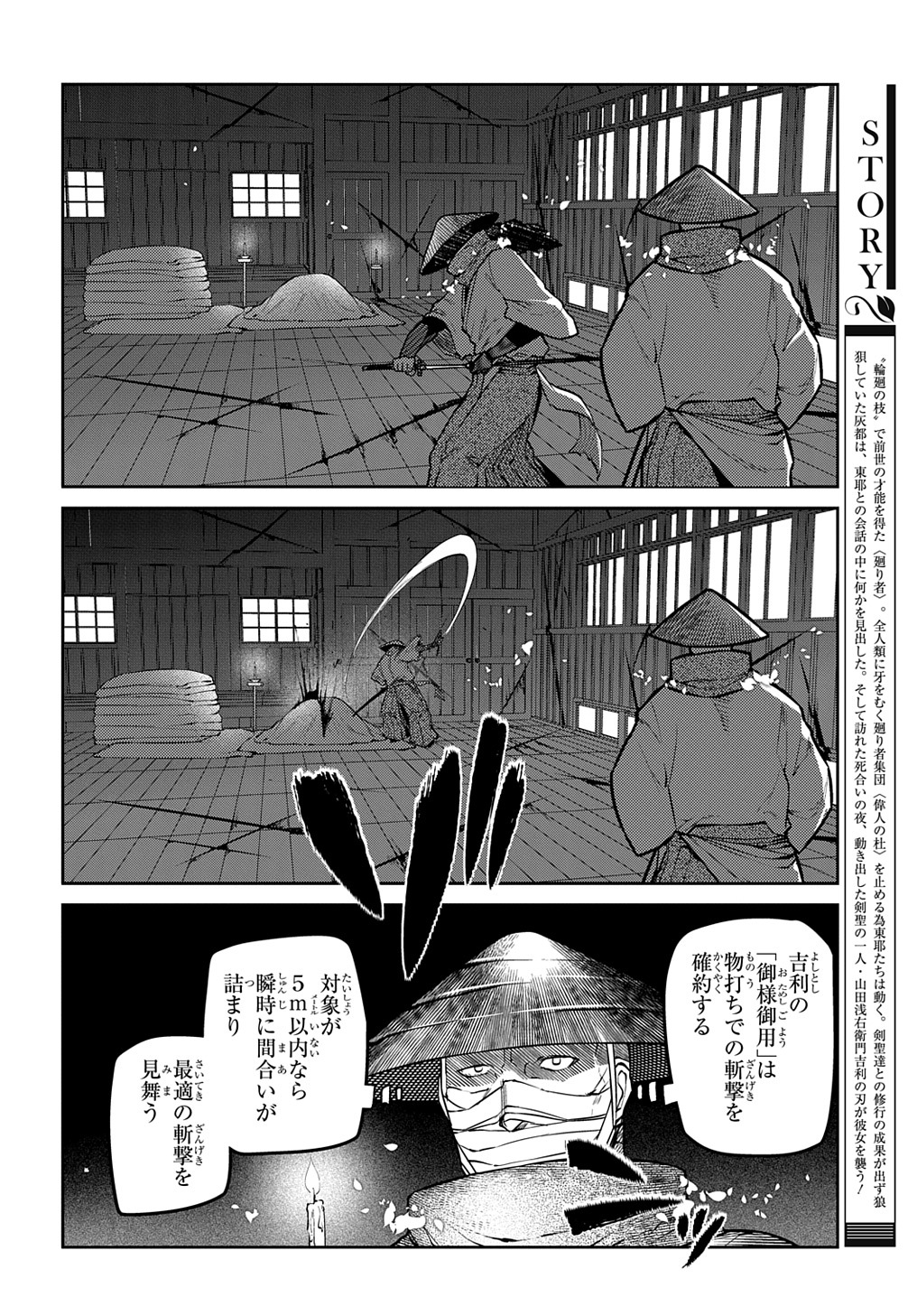 リィンカーネーションの花弁 第83話 - Page 2