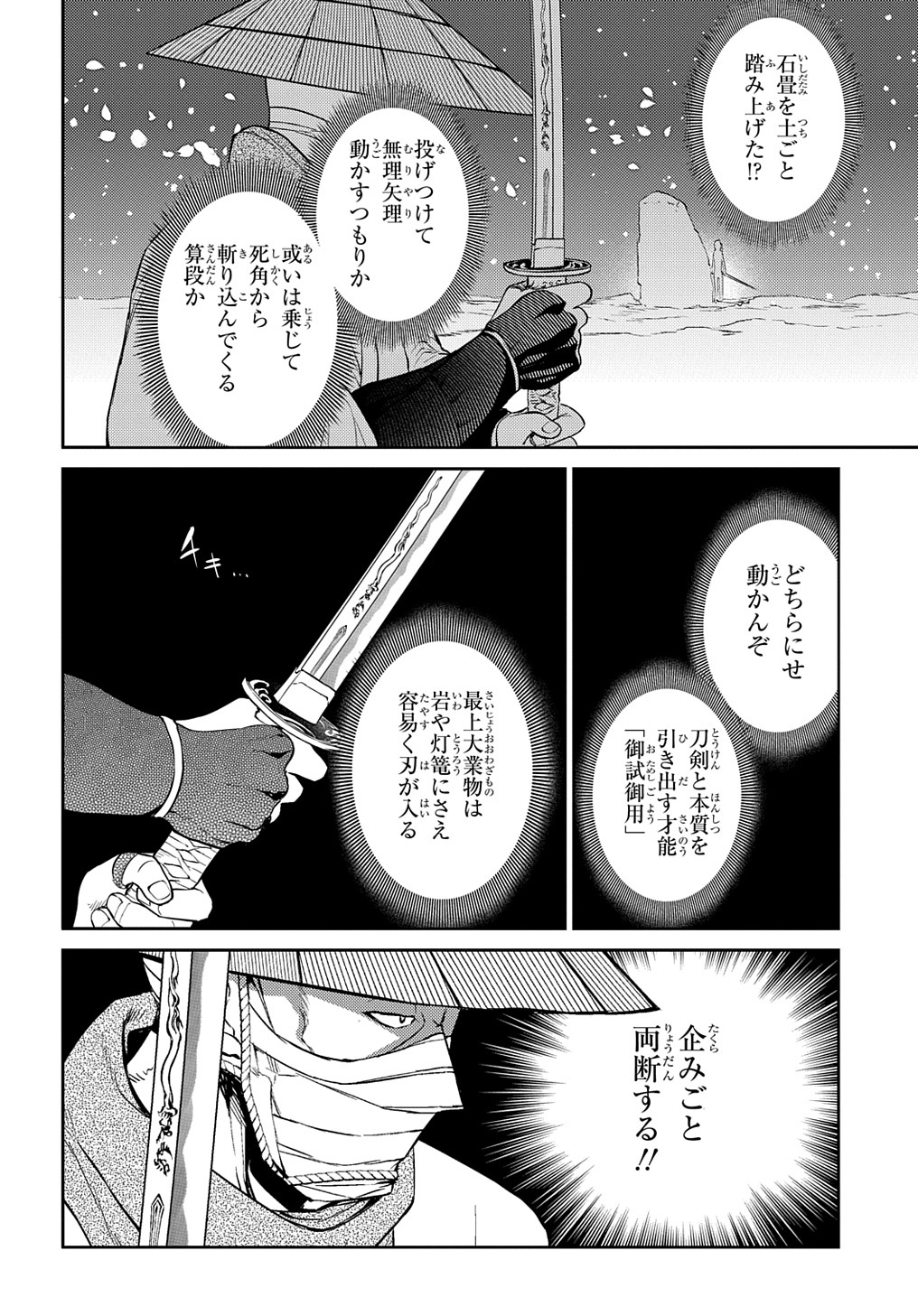 リィンカーネーションの花弁 第83話 - Page 22