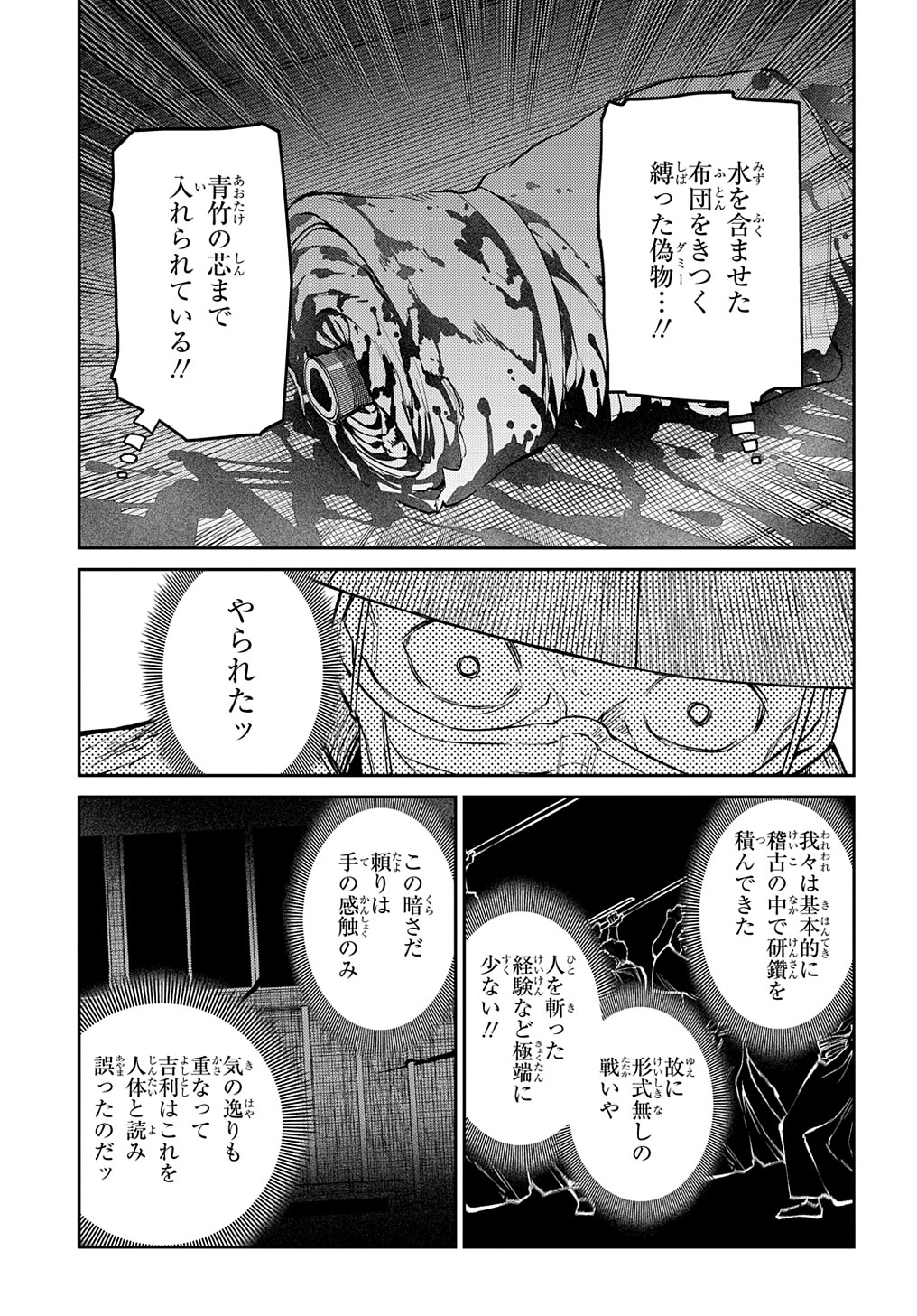 リィンカーネーションの花弁 第83話 - Page 5