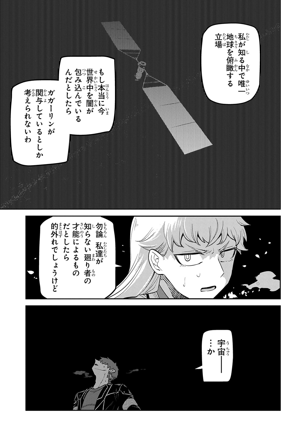 リィンカーネーションの花弁 第99話 - Page 19