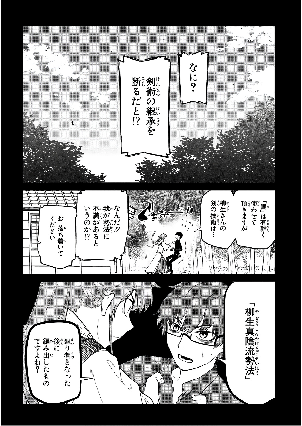 リィンカーネーションの花弁 第48話 - Page 14