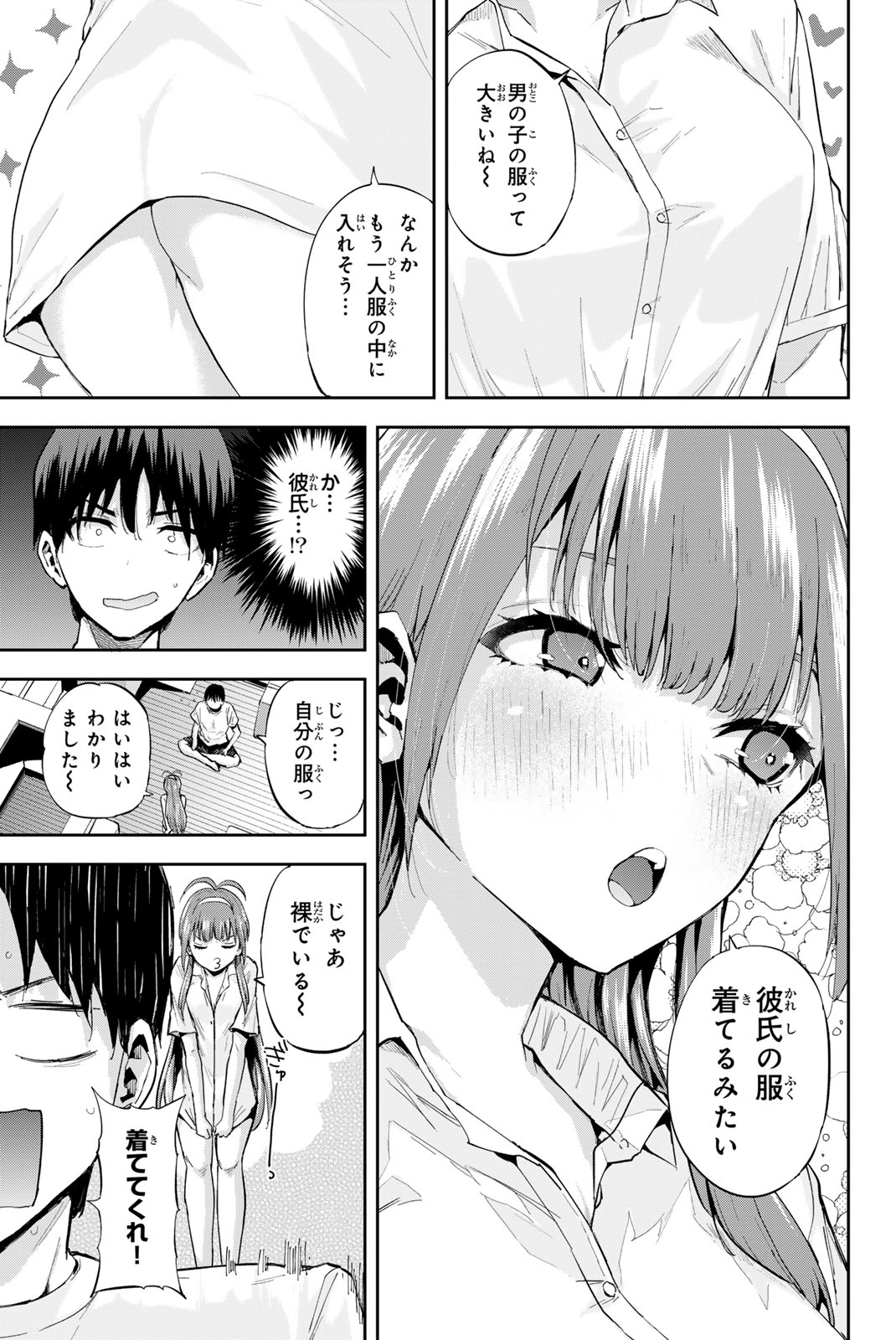 双子菜園 第2.1話 - Page 11