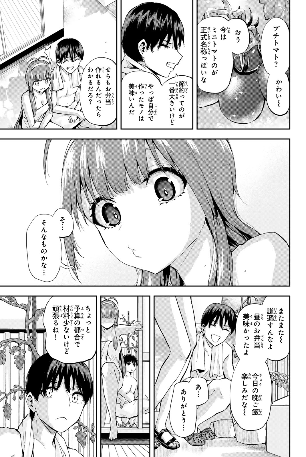 双子菜園 第2.1話 - Page 5