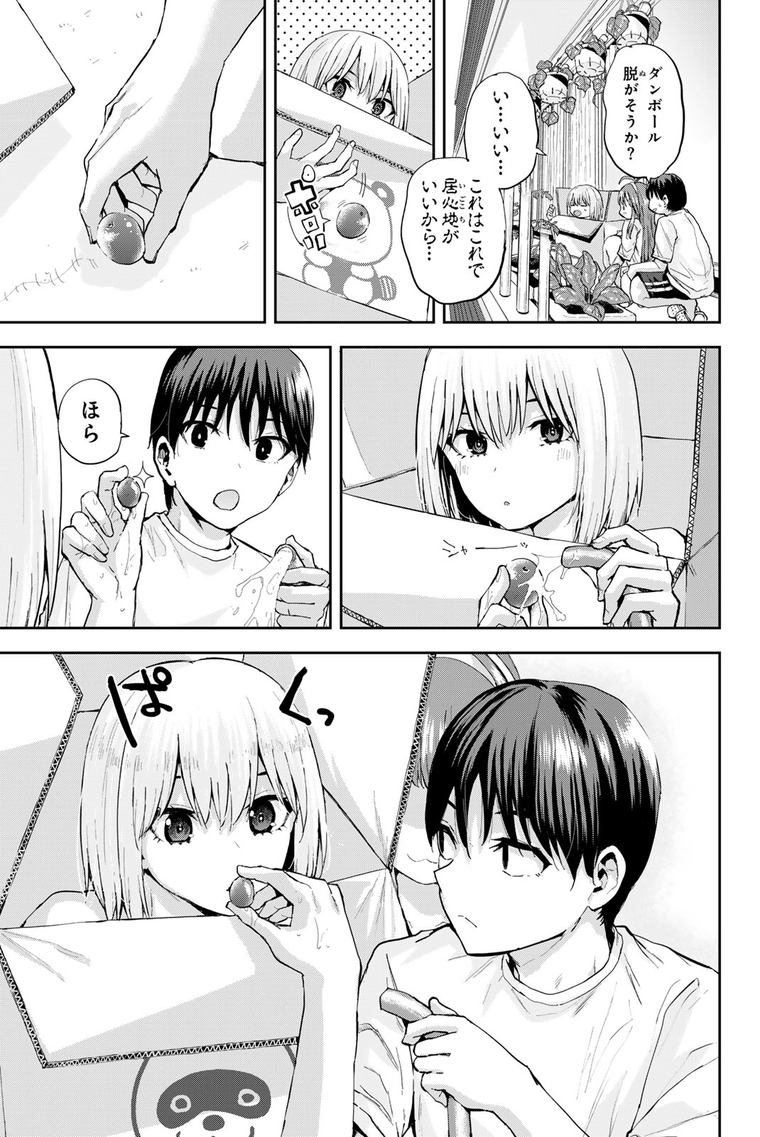 双子菜園 第2.2話 - Page 14