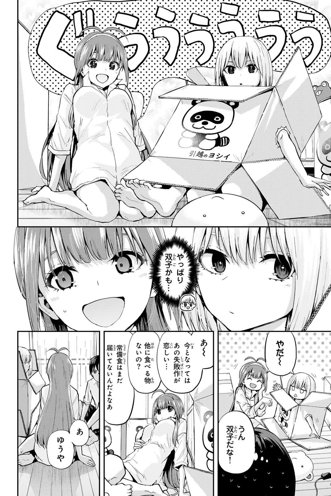 双子菜園 第2.2話 - Page 7