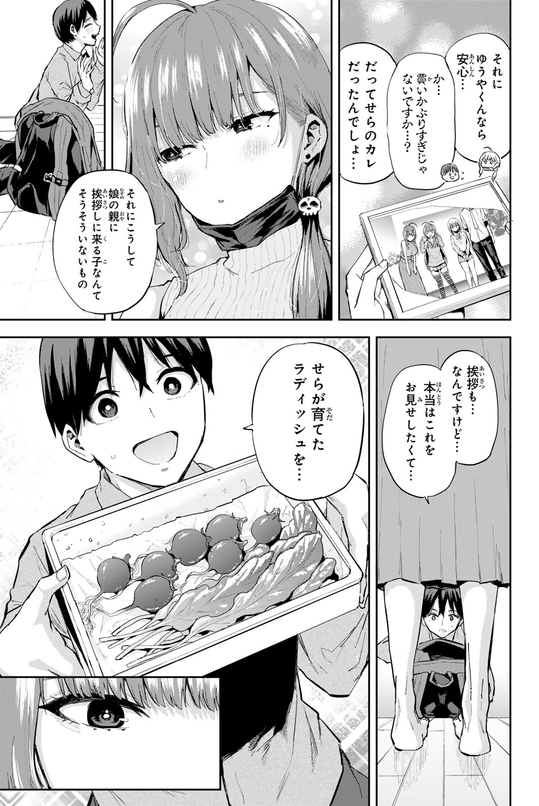 双子菜園 第5話 - Page 15