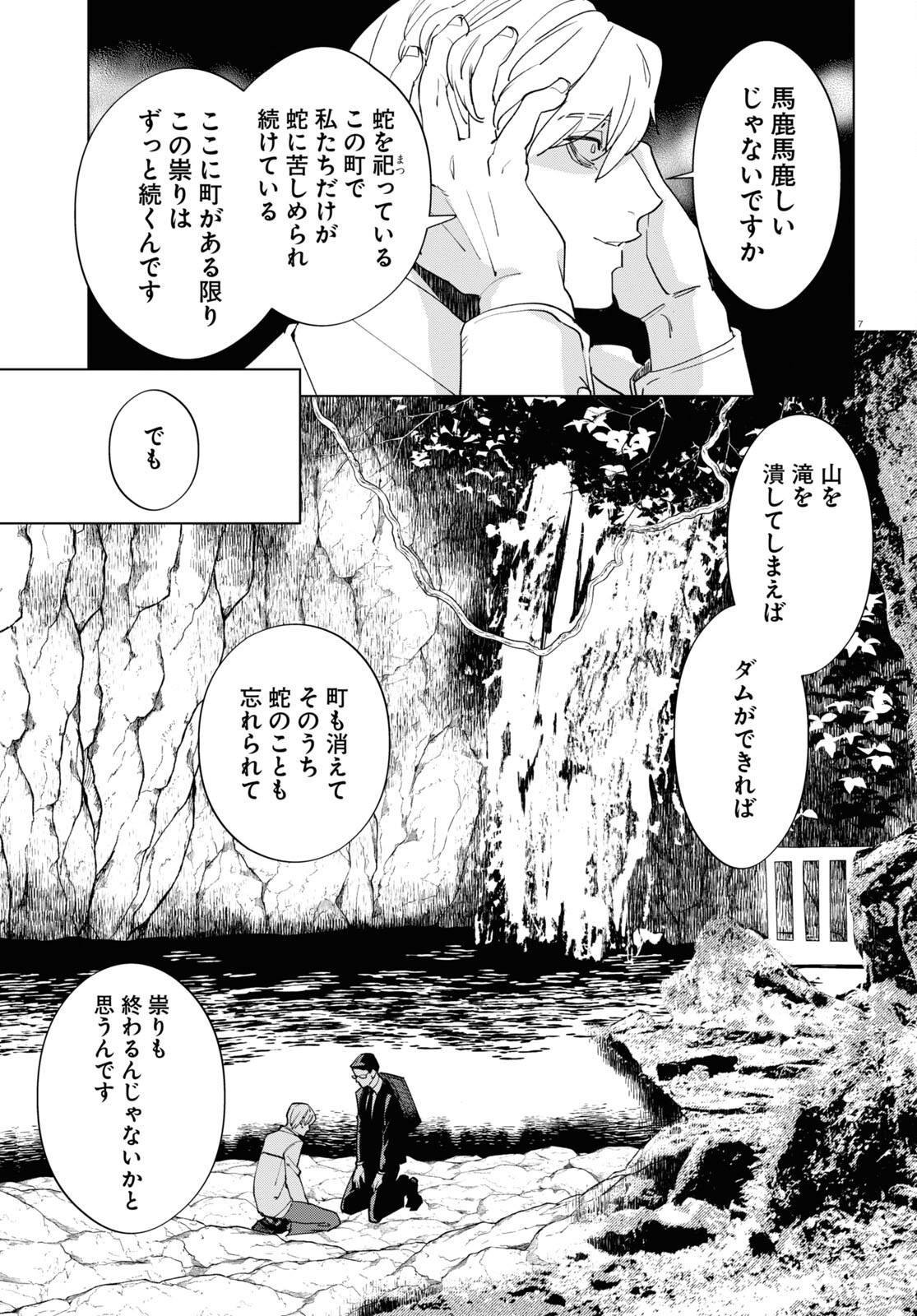 百鬼調書 怪異調査はこちらまで 第11話 - Page 3