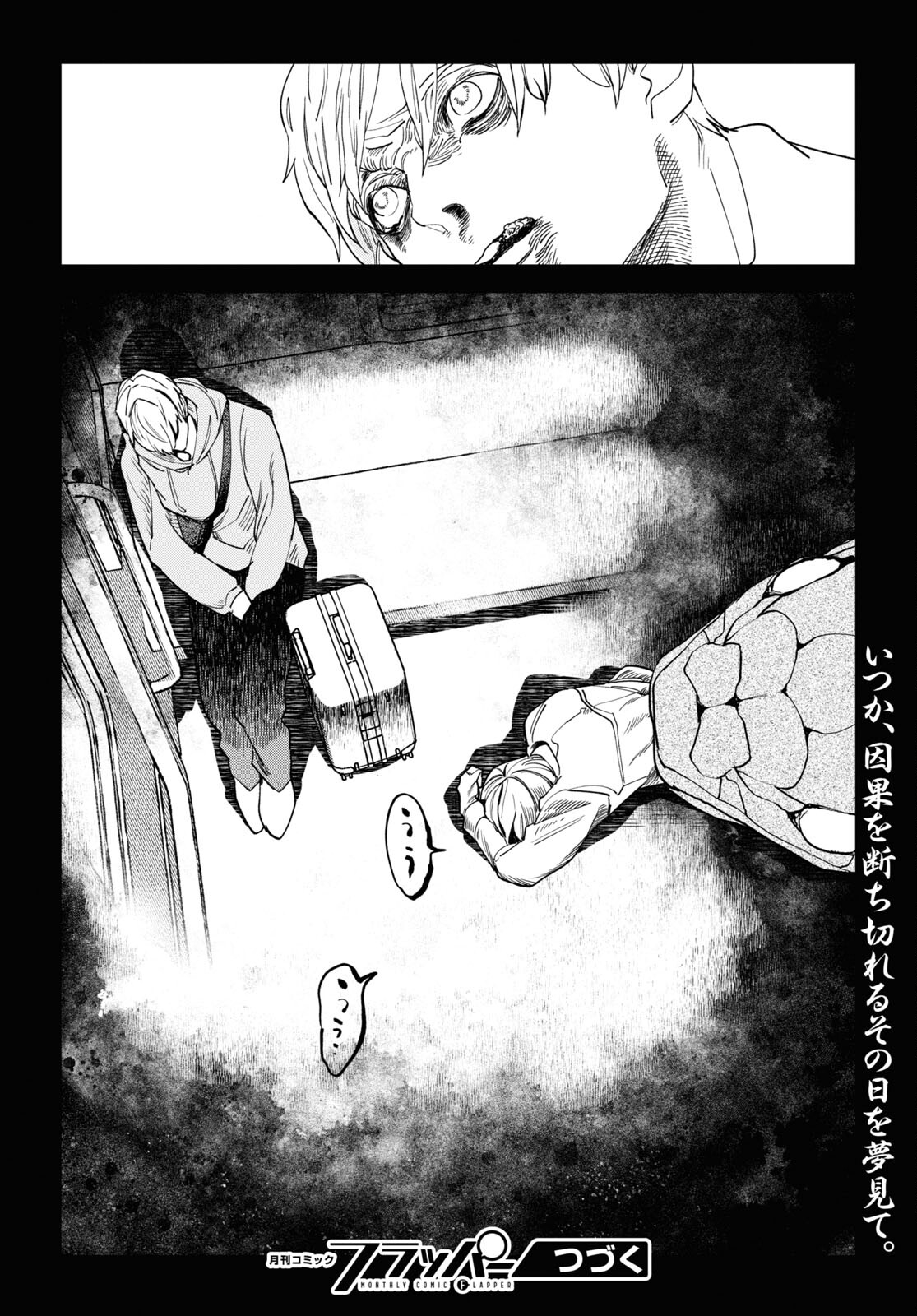 百鬼調書 怪異調査はこちらまで 第11話 - Page 16