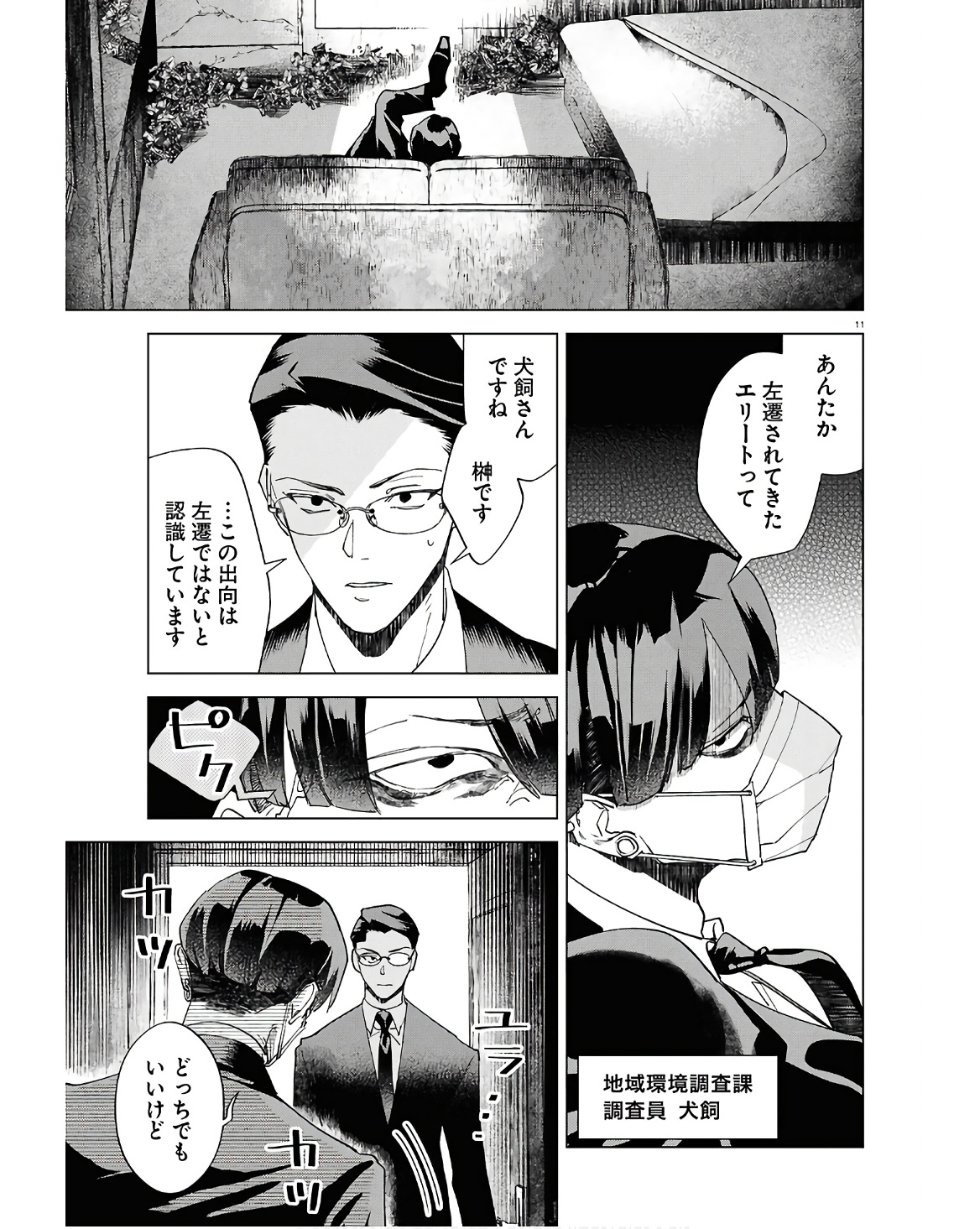 百鬼調書 怪異調査はこちらまで 第13話 - Page 11