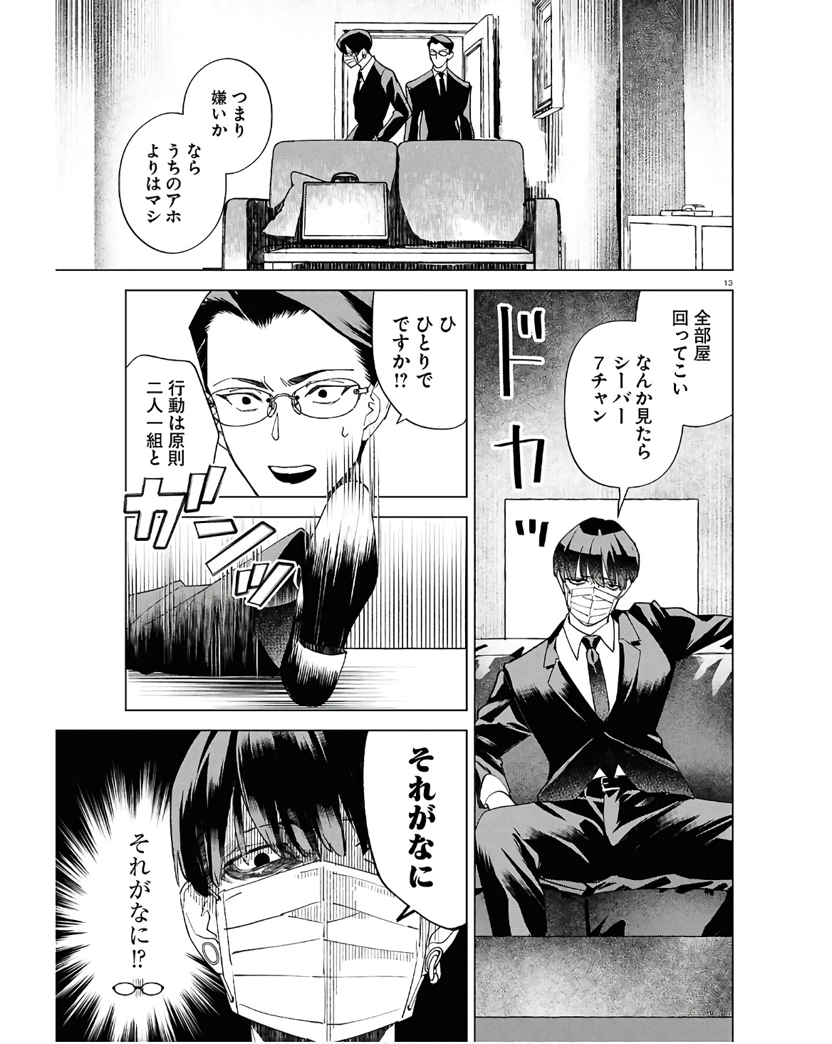 百鬼調書 怪異調査はこちらまで 第13話 - Page 13