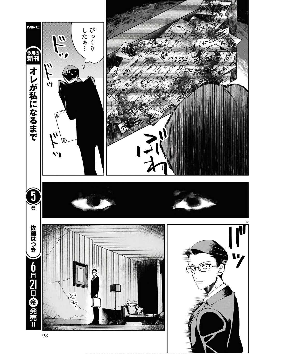 百鬼調書 怪異調査はこちらまで 第13話 - Page 17