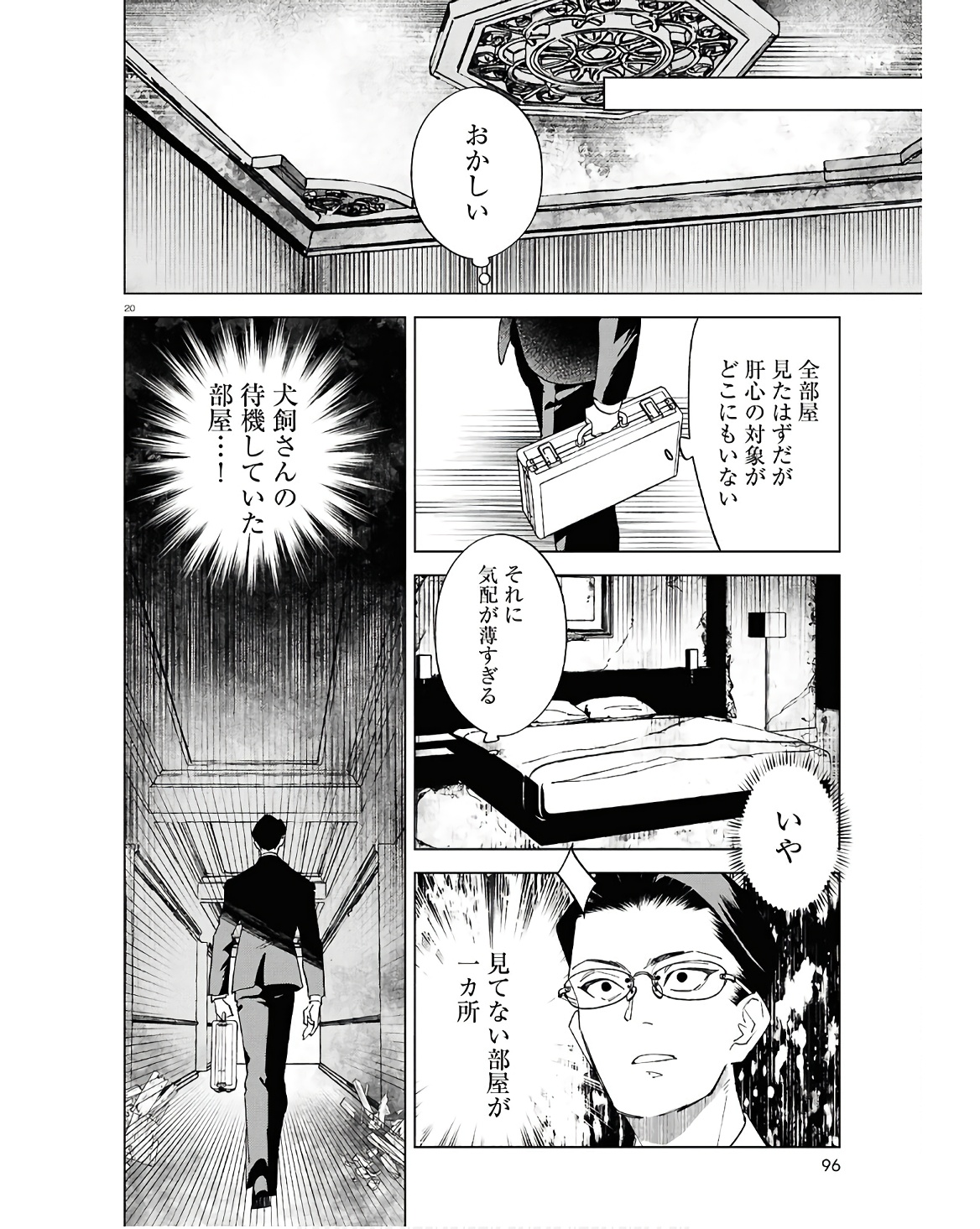 百鬼調書 怪異調査はこちらまで 第13話 - Page 20