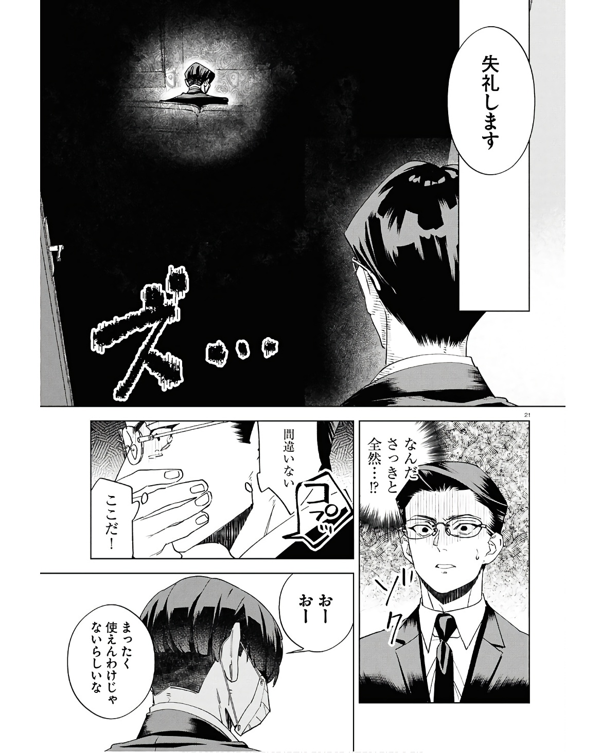 百鬼調書 怪異調査はこちらまで 第13話 - Page 21