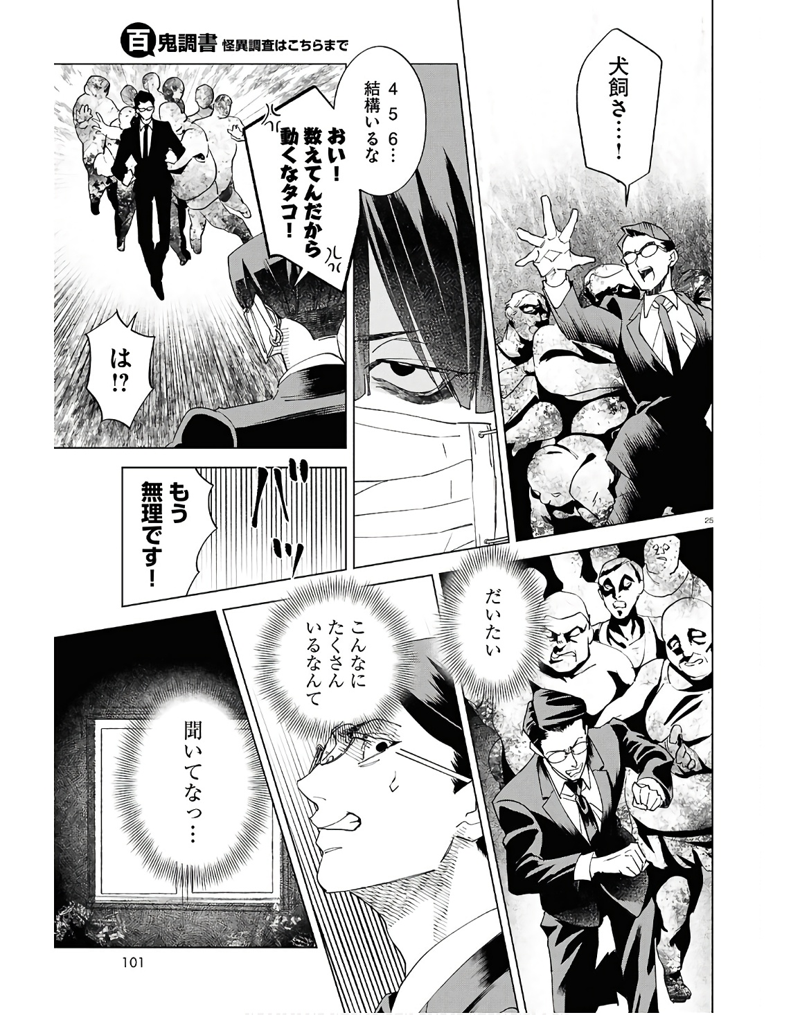 百鬼調書 怪異調査はこちらまで 第13話 - Page 25