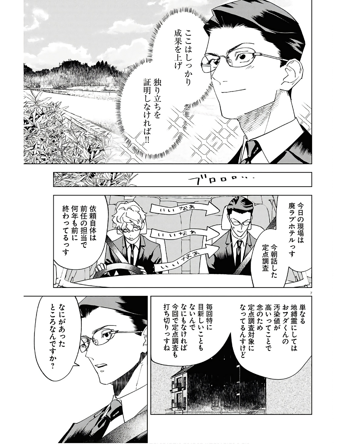 百鬼調書 怪異調査はこちらまで 第13話 - Page 7